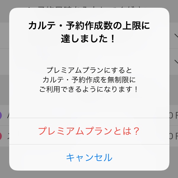 個人カルテ管理決済失敗猶予期限外あ