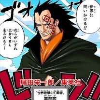 モンキー・D・ドラゴン