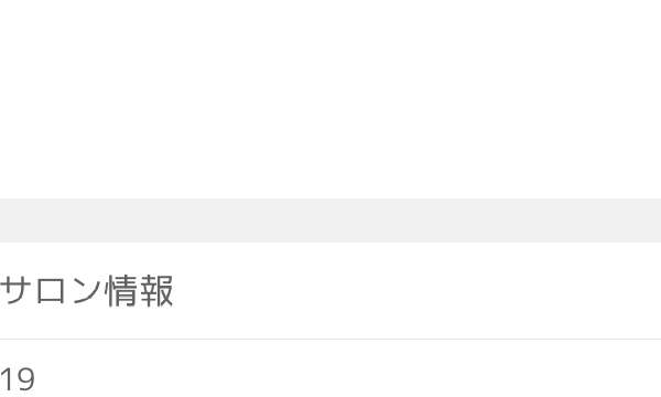 サロンの雰囲気4