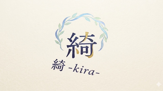 綺 -kira-