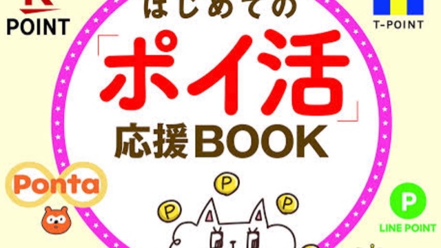 ポイ活サロン